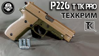 P 226 Т Тк Про – Обзор Травматического Пистолета. Тесты На Точность И Пробитие. Лучший Травмат