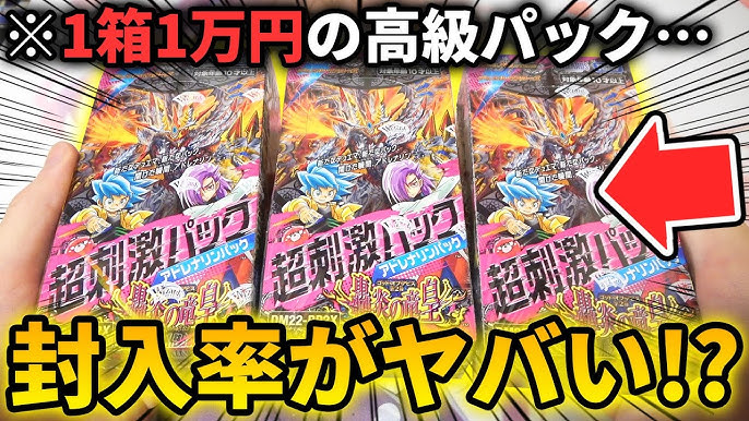 超高級パック デュエマ史上最高額の 轟炎の竜皇アドレナリンパック をbox開封したら当たり確率がバグり散らかしてたwww 開封動画 Youtube