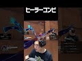 ヒーラーコンビ