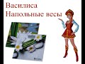 Напольные весы Василиса ВА-4012\ВА-4011