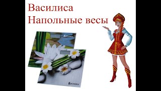 Напольные весы Василиса ВА-4012\ВА-4011