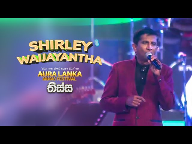 Shirley Waijayantha | Aura Lanka Music Festival 2023 - තිස්ස වීරවිල class=