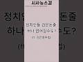 정치인들 또 지들끼리만 좋은거 하더라 #정치 #뉴스 #이슈 #주진우 #검은봉투법 #시사 #민주당 #출판기념회