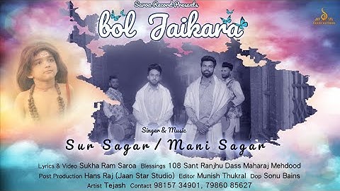 Bol Jaikara || Singer/Music: Sur Sagar / Mani Sagar || Lyrics : Sukha Ram Saroa || Saroa Records ||