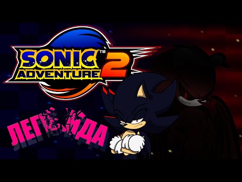 Раздутый культ из НИЧЕГО | Sonic Adventure 2