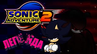 Раздутый культ из НИЧЕГО | Sonic Adventure 2