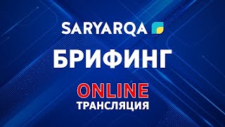 Брифинг 30.05.2024