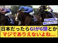 悲報 今年のキングジョージ まさかの6頭立て 悲報 今年のキングジョージ まさかの6頭立て