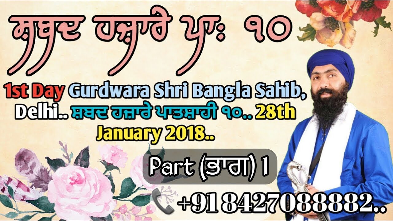 #1 Gurdwara Bangla Sahib, Delhi | Shabad Hazare P.10 | ਸ਼ਬਦ ਹਜ਼ਾਰੇ ਪਾਤਸ਼ਾਹੀ ੧੦ | Baba Banta Singh Ji