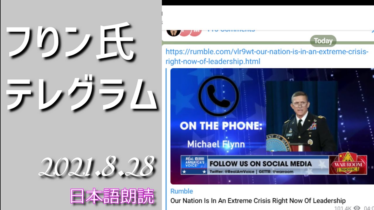 フリン将軍 テレグラム _ フリン将軍 現在 – VBSAL