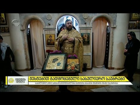 ყრუთა საზოგადოება და მამაო, რომელმაც ჟესტების ენა აითვისა