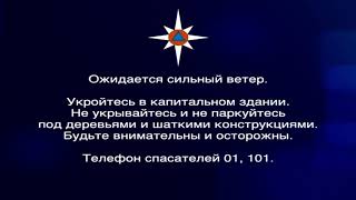 Система Экстренного Оповещения Москвы (Россия 1, 17.09.2020)