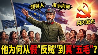 遛弯儿闲聊：郭文贵为什么从假＇反贱＂蜕变成真＂五毛＂？