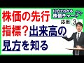 【株価の先行指標?出来高の見方を知る】10分でわかる株価チャートABC
