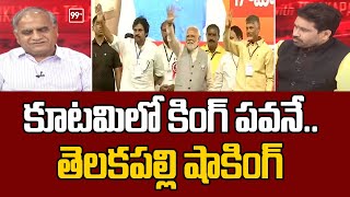 కూటమిలో పవన్ రియల్ హీరో.. | Telakapalli on Pawan Kalyan position in Alliance