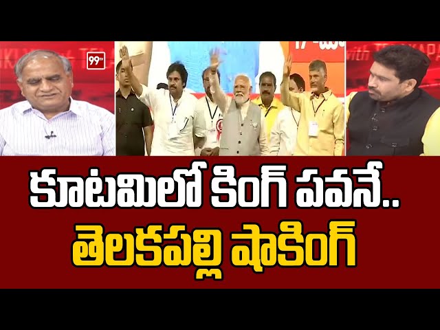 కూటమిలో పవన్ రియల్ హీరో.. | Telakapalli on Pawan Kalyan position in Alliance class=