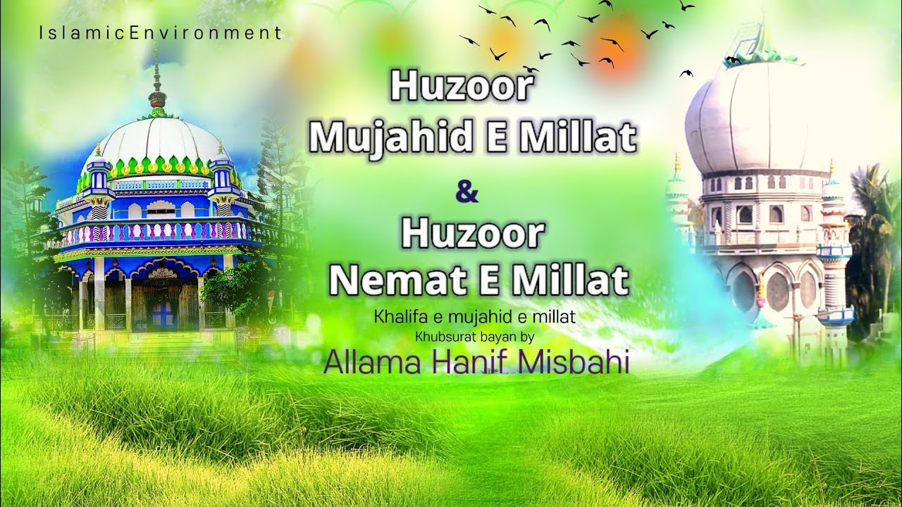 Huzoor mujahid e millat or Nemat e Millat ka bayan | Allama hanif misbahi |karamate mujahid e millat