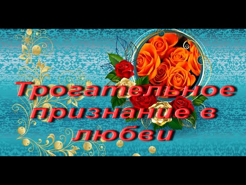 Трогательное признание в любви своему парню. #видеооткрытки #анимация