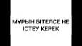 Видео по запросу "мұрын бітелсе үй жағдайында"