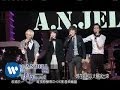 A.N.JELL 樂團 - 依然