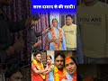 sas  sangh ki shadi #reels #shortvideos #shorts #short #viral #viralshort #officalvideo #myvideo