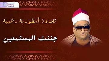 إبداع ليس له حدود - خشوع وإحساس الشيخ محمد حصان - سورة غافر