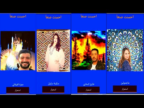 تطبيق فنانين مغاربة هل تستطيع التعرف عليهم من خلال صورة الوجه الصغيرة سؤ...