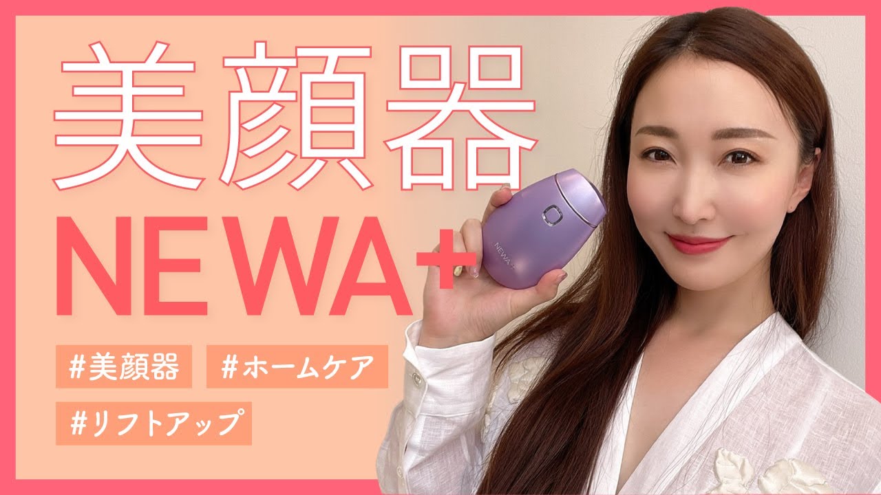 newaリフト ニューワリフト 美顔器