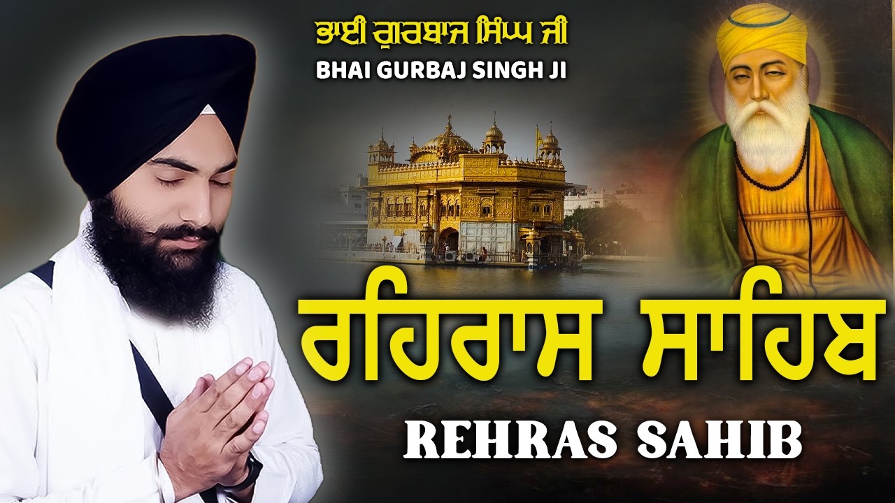 ਰਹਰਾਸਿ ਸਾਹਿਬ | Rehras Sahib Full Path - Bhai Gurbaj Singh Ji - Nitnem - Rehras Sahib Path #punjabi