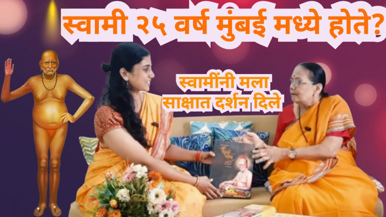Powerful Podcast with Namrata bhat Tai | Swaminni sakshat darshan dile | 116 pustaka lihile | swami