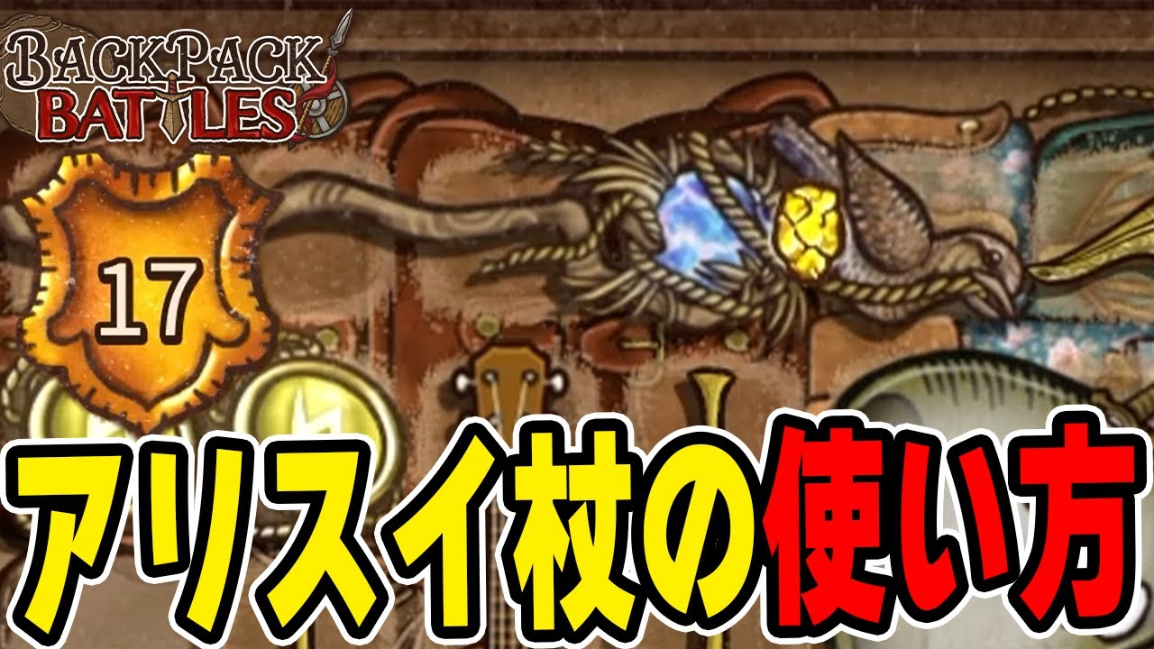 隠れた強武器です。グランドマスター帯【Backpack Battles / BpB】