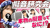 Hkt48 水上凜巳花 今村麻莉愛 石橋颯 竹本くるみ 擬音研究会 牛乳を飲む音 バズ劇場 Youtube