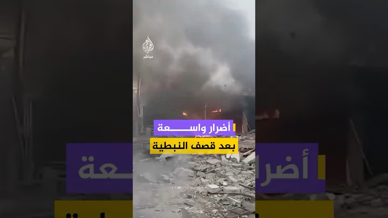 أضرار واسعة  بعد قصف النبطية