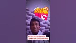 jeevan chalne ka naam chalte raho subha or shaam! super duper song