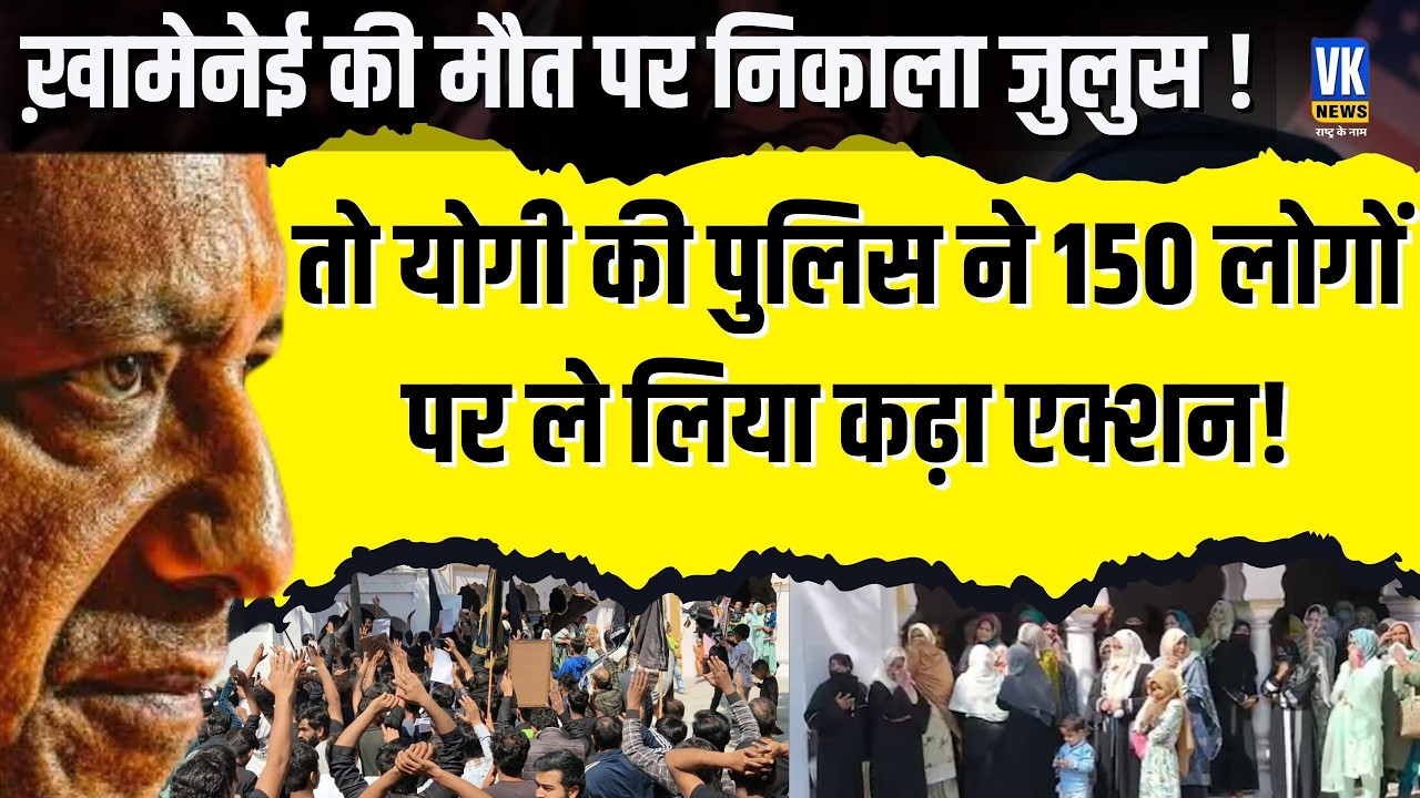 योगी की पुलिस ने लिया बड़ा एक्शन सहारनपुर में 150 से ज्यादा लोगों पर FIR दर्ज ! VK News