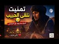 تمنيت نلقى الحبيب أغنية صحراوية تهز المشاعر TMNIT NL9A LHBIB Moroccan Desert Blues music mp3