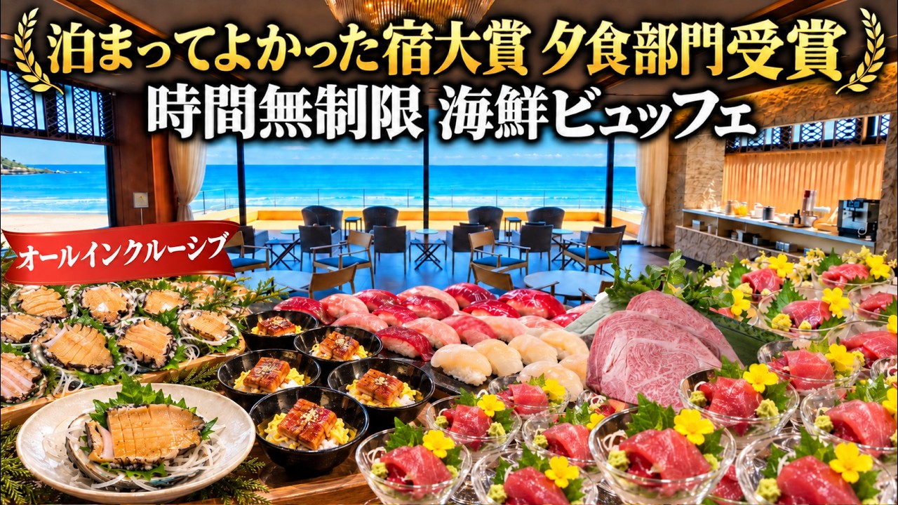 【最高満足度】活アワビ・黒毛和牛が時間無制限で食べ放題!チェックイン前から3つのラウンジも飲み放題のオールインクルーシブ宿|静岡・伊豆今井浜温泉 今井荘
