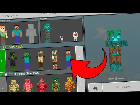 50 СЕКРЕТНЫХ СКИНОВ в MCPE 1.6 (Minecraft Pocket Edition) - ЧАСТЬ #2