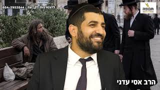 מצמרר! הסוד של הספר המסתורי והחוזה מלובלין😱 - הרב אסי עדני #סיפור#הידברות#אמונה#קצרים#קצר#ענפים#תורה