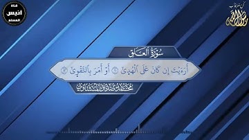 من نوادر وبدائع تلاوات الشيخ المنشاوي رحمه الله || ما تيسر من سورة العلق برواية خلّاد عن حمزة