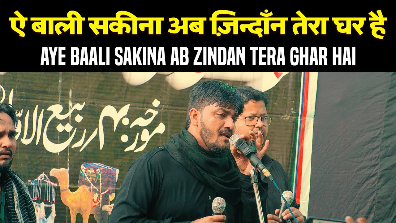 Aye Baali Sakina Ab Zindan Tera Ghar Hai | Suhail Bastavi Nohay 2023  Hajpura 2023