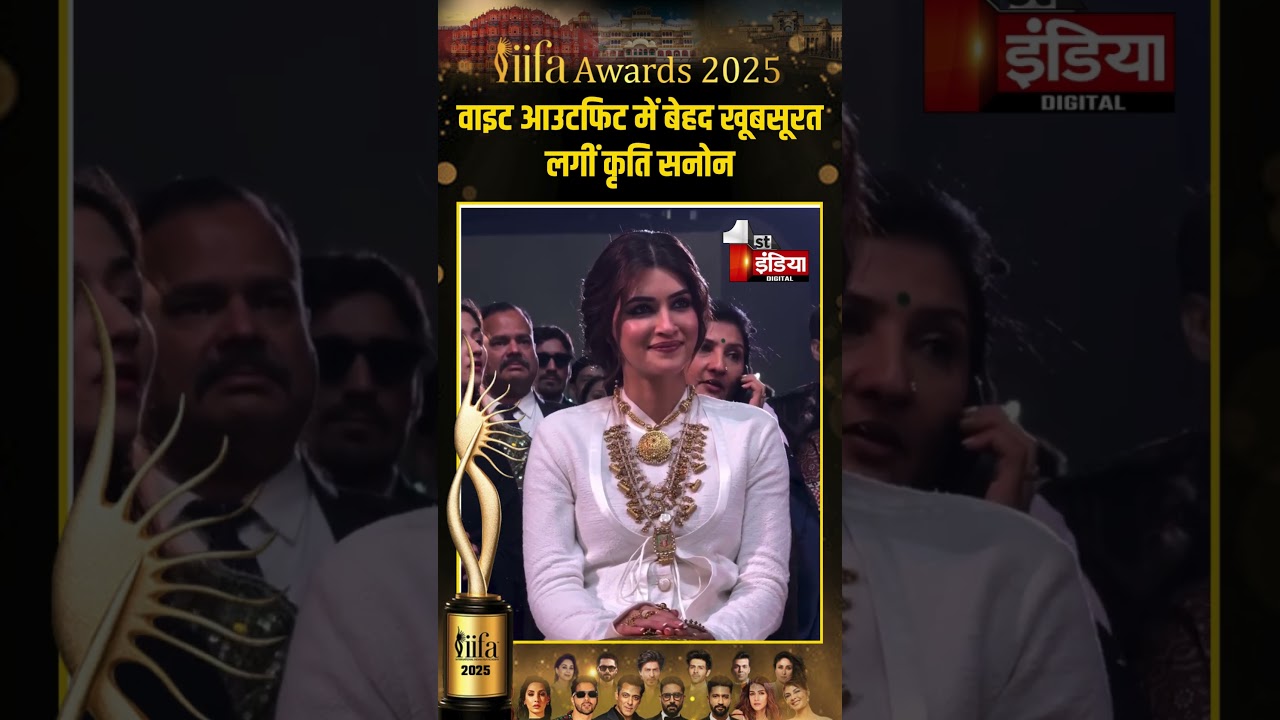 IIFA Awards 2025: वाइट आउटफिट में बेहद खूबसूरत लगीं Kriti Sanon | 25th IIFA Awards | Jaipur News
