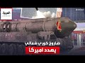 صاروخ كوري شمالي جديد قادر على الوصول إلى البر الأميركي خلال 74 دقيقة فقط 