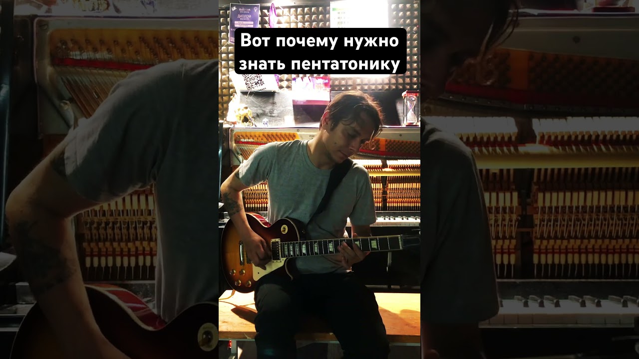 Зачем нужно знать пентатонику на гитаре 