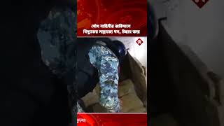 যৌথ বাহিনীর অভিযানে বিদ্যুতের সাম্রাজ্যে ধ'স, উ'দ্ধার অ'স্ত্র #noakhali #joinforces #ovijan