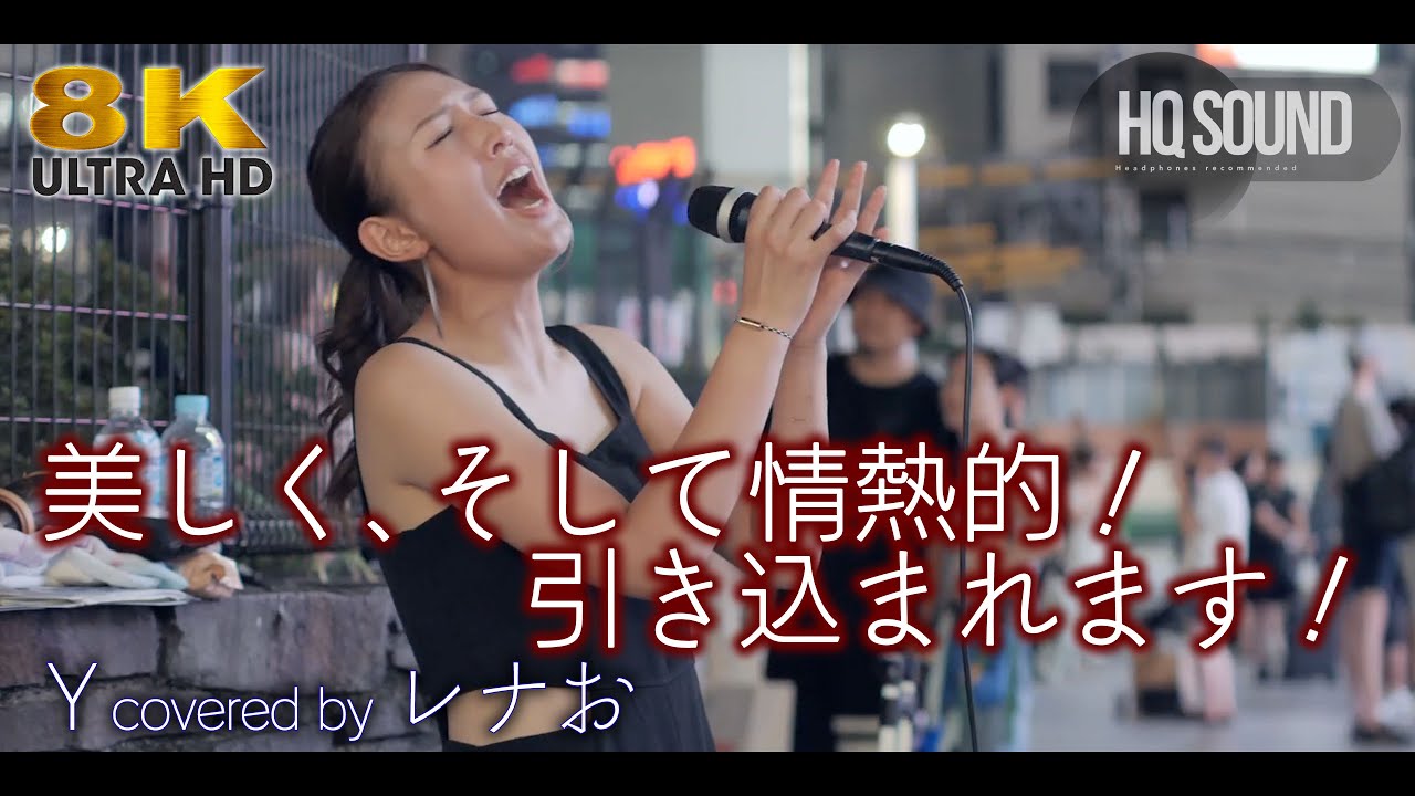 歌うま 】美しく、そして情熱的！引き込まれます！ Y / C&K（ covered