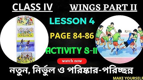 Class 4 Wings Part 2 | Wings Class 4 | Class 4 English | Class 4 Wings Lesson 4, Self Check, Page 84