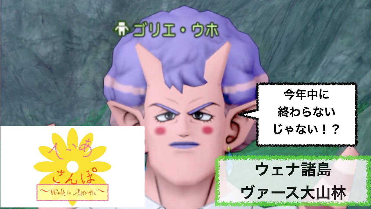 ティアさんぽ ウェナ諸島 ヴァース大山林 Youtube