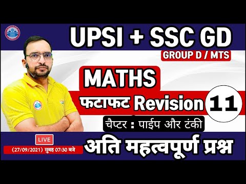 SSC GD | SSC GD Maths | UP SI Maths | Important Ques फटाफट Revision #11 | Maths By Ankit Sir