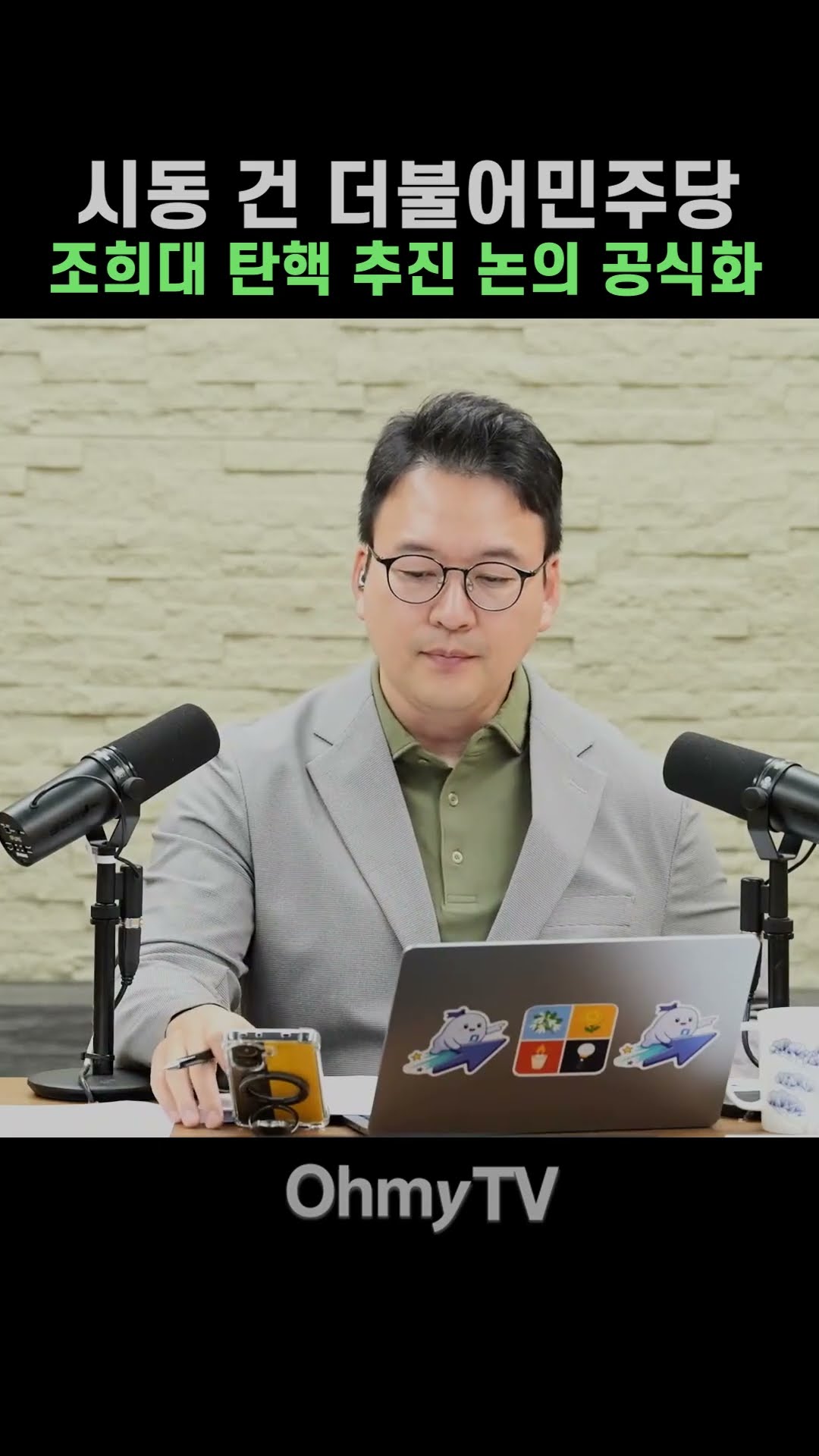 김민석, 조희대 탄핵 추진 논의 공식화 #Shorts